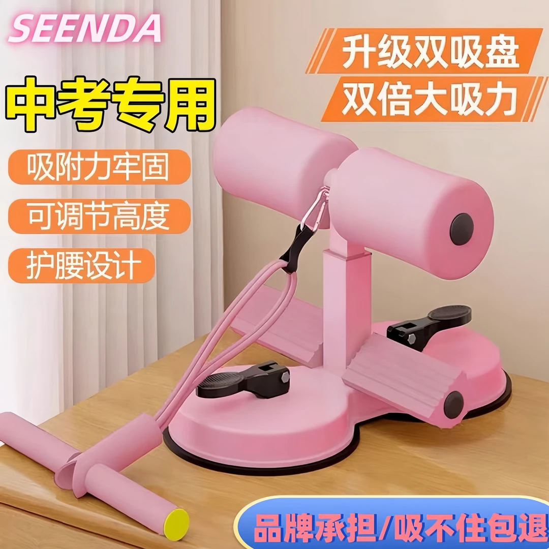 SEENDA辅助器女士健身家用运动中小学生吸盘式固定脚卷腹器