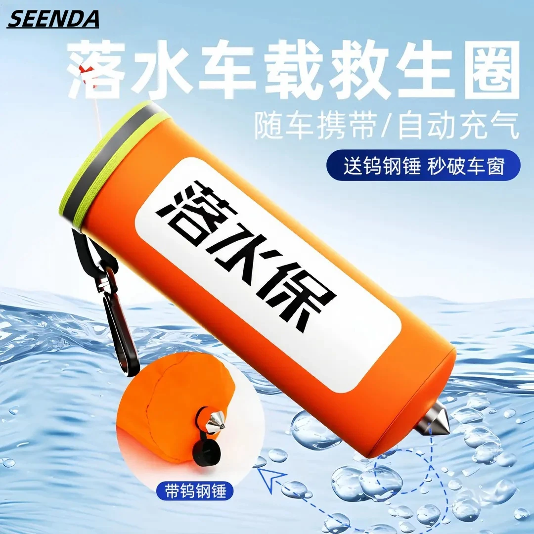 落水保自动充气带破窗器安全锤成人救生衣汽车载便携式应急救生圈