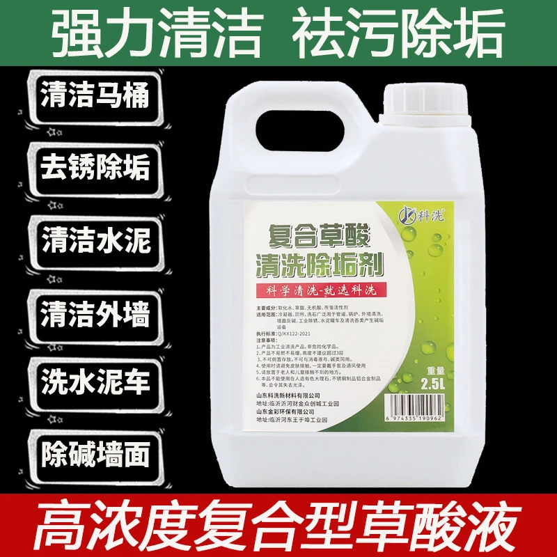 草酸清洗剂地板瓷砖清洁剂厕所强力去黄污水泥克星腻子粉除碱墙面