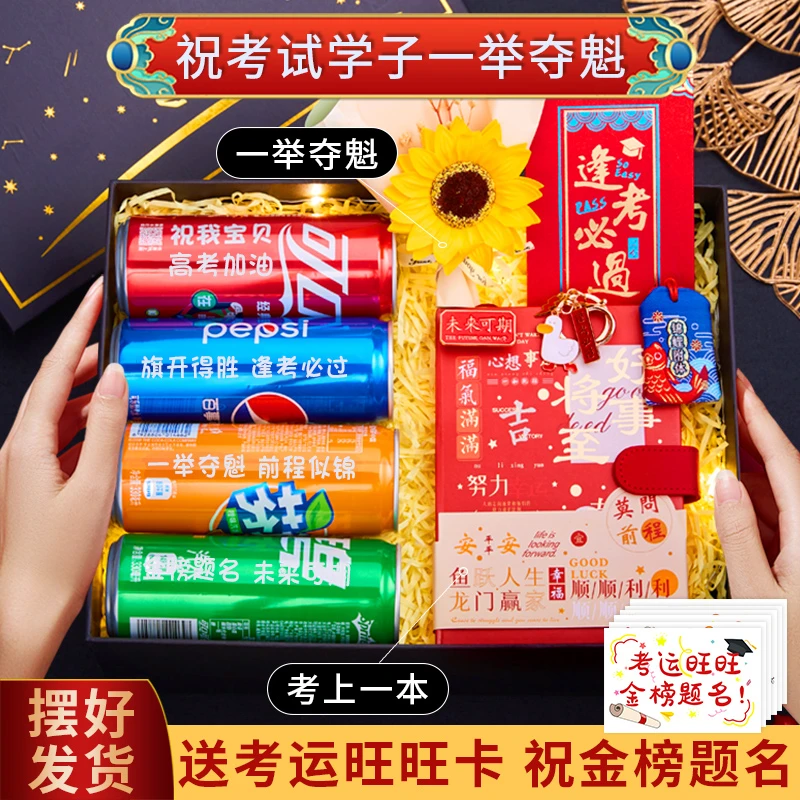加油中考励志礼品18岁成人礼成年高三学生的创意可乐定制礼盒