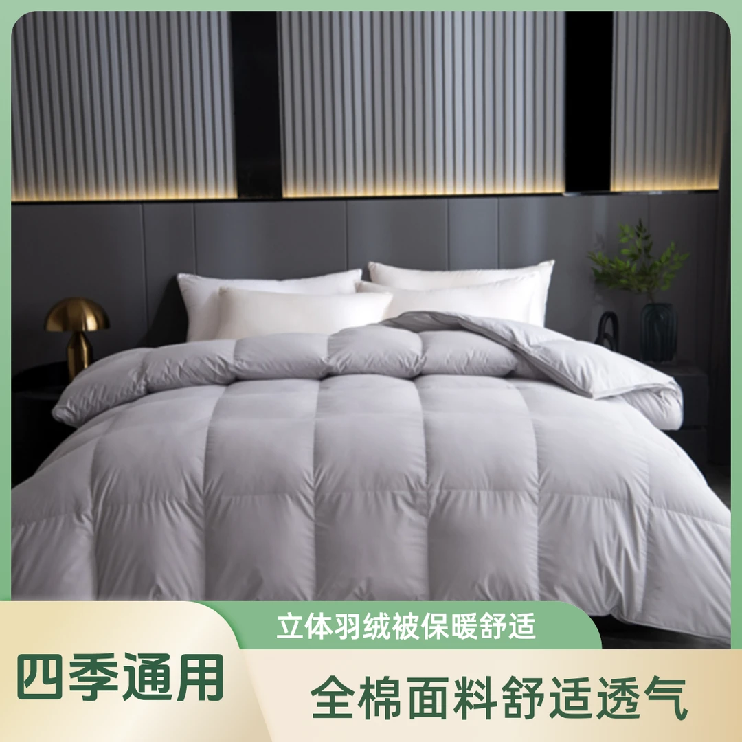水星新家纺高档酒店立体羽绒被春秋被冬被全棉白鹅毛被蓬松加厚