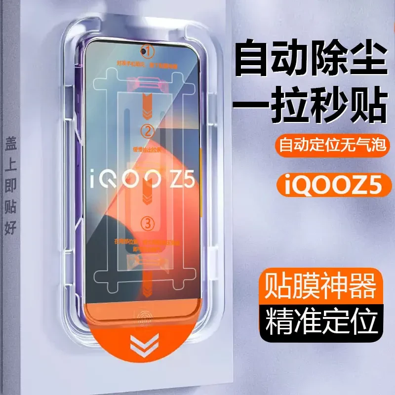 iQOO Z5全屏高清防爆手机入手无尘舱钢化防蓝光带贴膜神器防重摔
