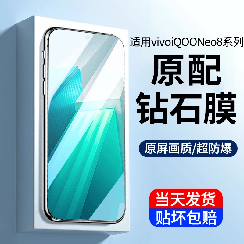 适用于iqoo neo8钢化膜高清vivoiqooneo8pro手机膜全屏防爆保护膜