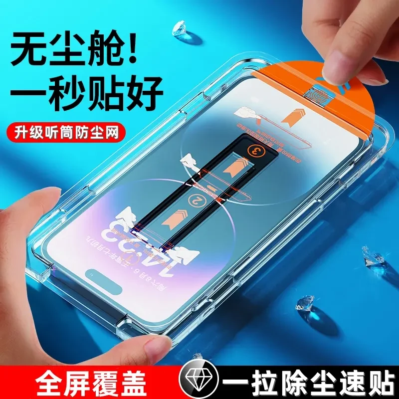 无尘贴膜舱苹果14pro秒贴13防窥12promax/iPhone11手机钢化膜X/XR