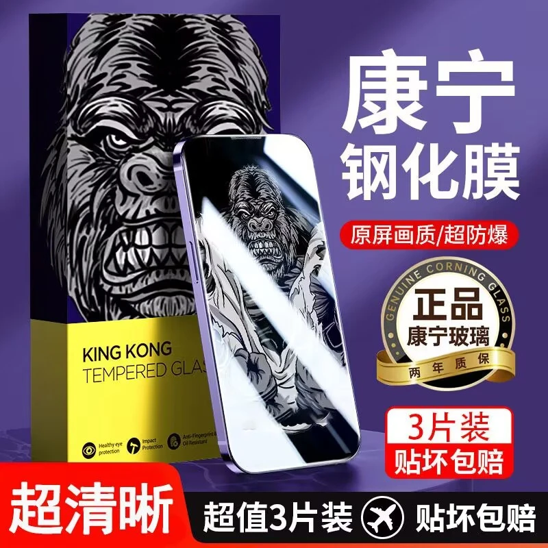 康宁大猩猩/苹果钢化膜iPhone14/13/12手机膜X/XR防窥Promax全屏S