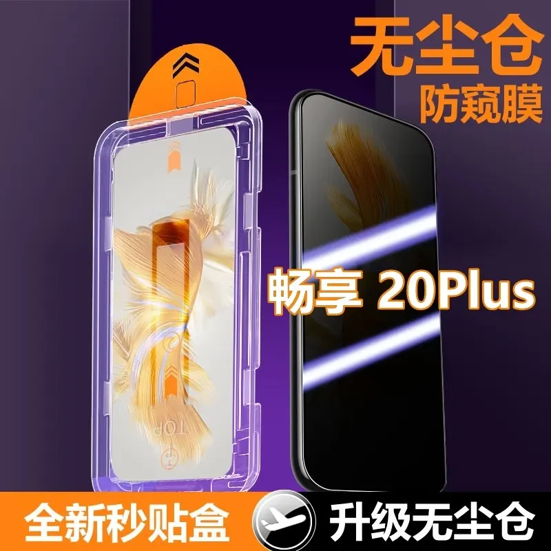 华为畅享20Plus无尘仓防窥膜FRL-AN00定位钢化膜防偷窥秒贴手机膜