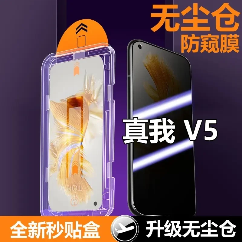 Realme真我V5无尘仓防窥膜秒贴盒钢化膜除尘定位神器防偷窥手机膜