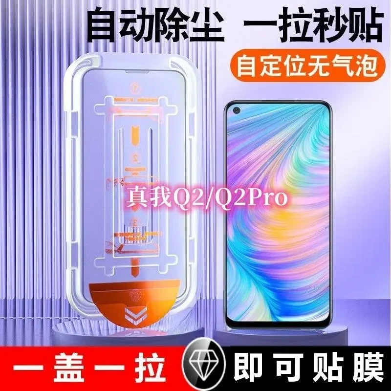 真我Q2钢化膜自带无尘舱一步秒贴手机膜realmeQ2Pro除尘仓秒贴膜