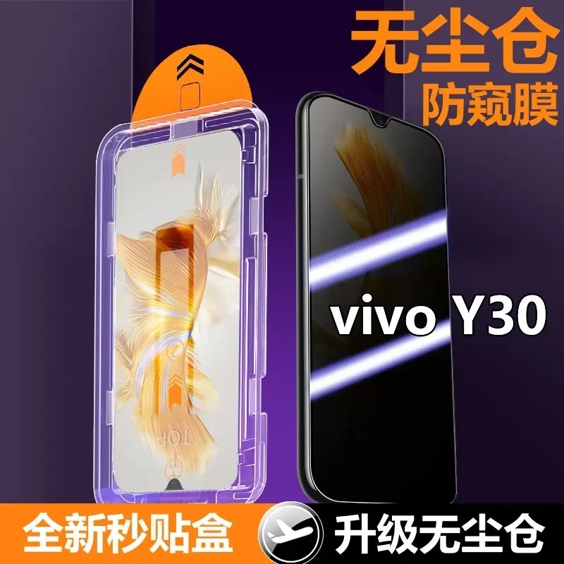 vivoY30无尘仓防窥膜秒贴钢化膜y30除尘定位神器防摔防偷窥手机膜
