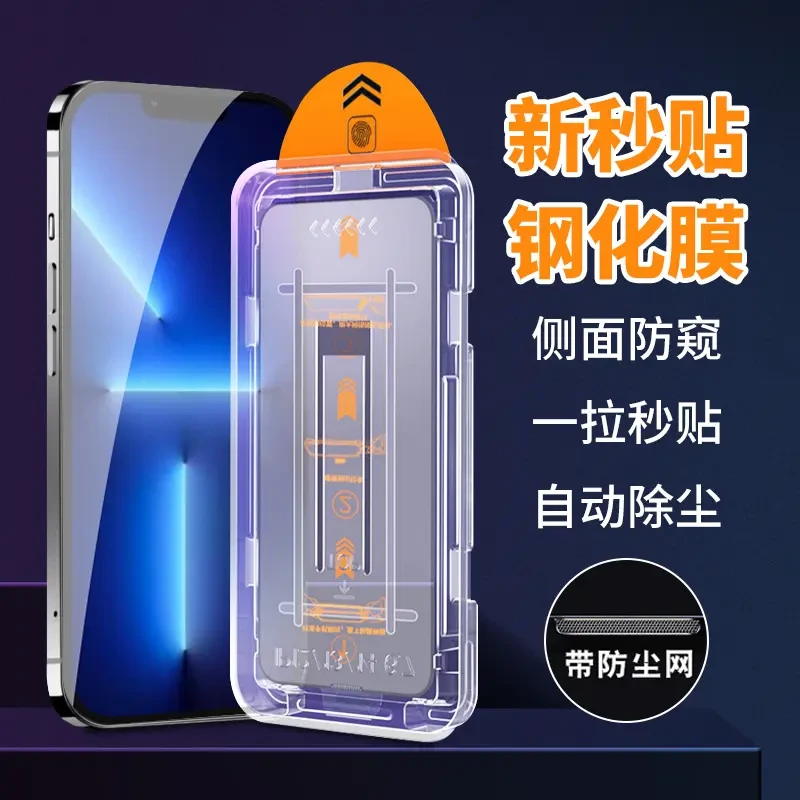 iphone苹果13promax钢化膜13mini无尘舱秒贴13pro防窥手机保护膜