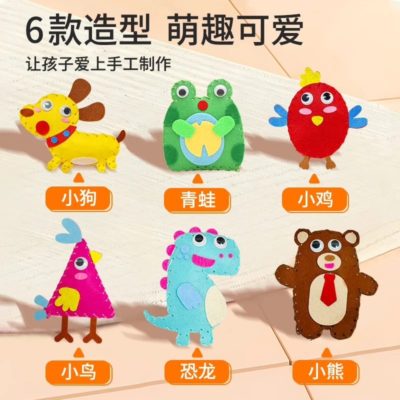 儿童缝缝乐  手工针线益智玩具不织布手工创意挂件diy材料包摆件
