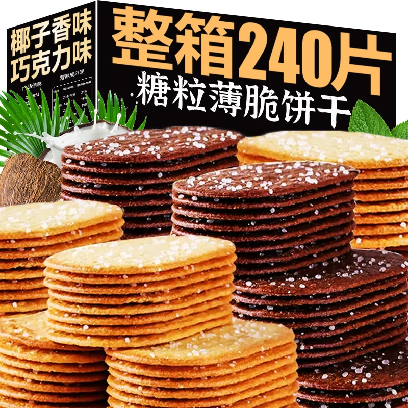 椰奶薄脆饼干网红爆款饼干零食批发薄饼小吃小饼干早餐饼干一整箱