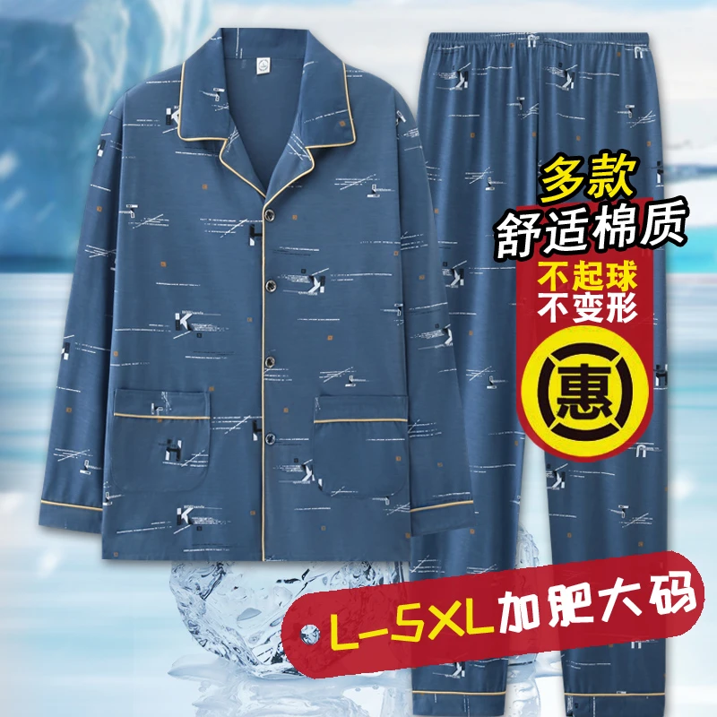 睡衣男士春秋季纯棉长袖青中老年大码全棉开衫家居服夏季薄款套装