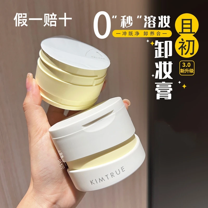 且初卸妆膏第三代通用清洁神器大容量学生党便携不刺激女全脸卸妆