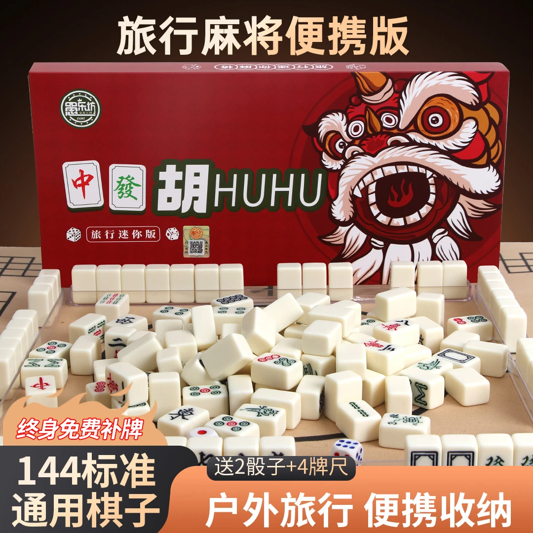 旅行迷你麻将桌游耐用144张手搓密胺小麻将团建聚会宿舍户外游戏