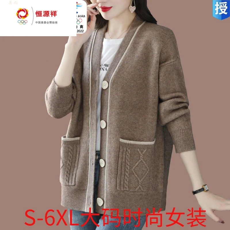 恒源祥集团领羊毛针织衫女外搭加肥加大码200斤毛衣外套秋冬遮肉