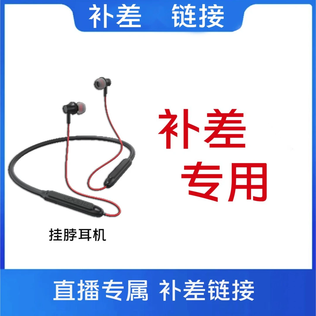 【直播补差】vivo/iQOO补差专用耳机