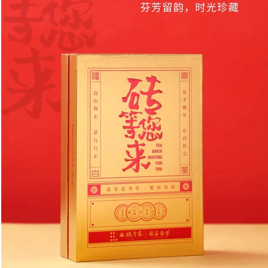 七碗李家 砖等你来 2013寿眉 300克1盒