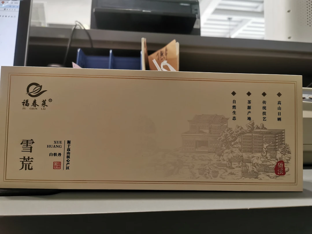 福春莱2022年雪荒特级白牡丹烟条款72g
