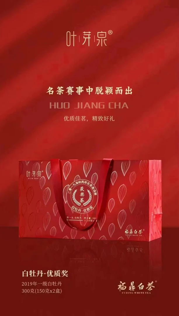 福鼎白茶  叶芽泉获奖茶2019年一级白牡丹300g