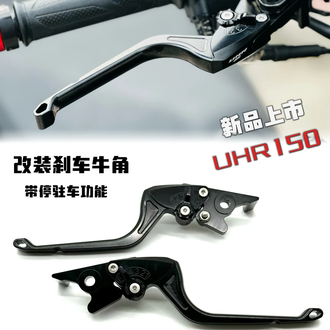 适用豪爵UHR150改装刹车牛角 带驻车功能刹车手把 手柄 拉杆 手刹