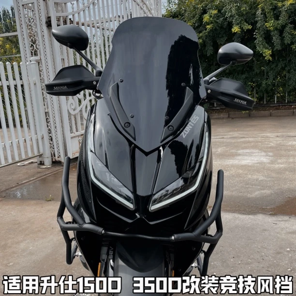 适用于ZONTES升仕350D150D改装挡风竞技风挡配件加高挡风板挡风罩