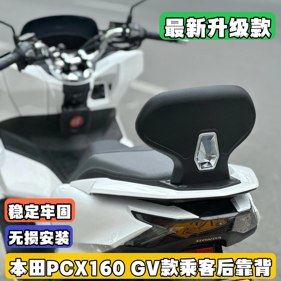 适用本田PCX160 HONDA摩托车专用改装后靠背无损安装乘客后腰靠垫