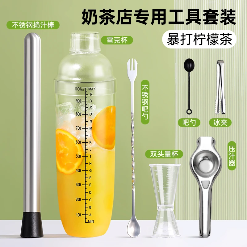 雪克杯暴打手打柠檬茶制作工具奶茶店专用饮品调酒器套装手摇杯壶