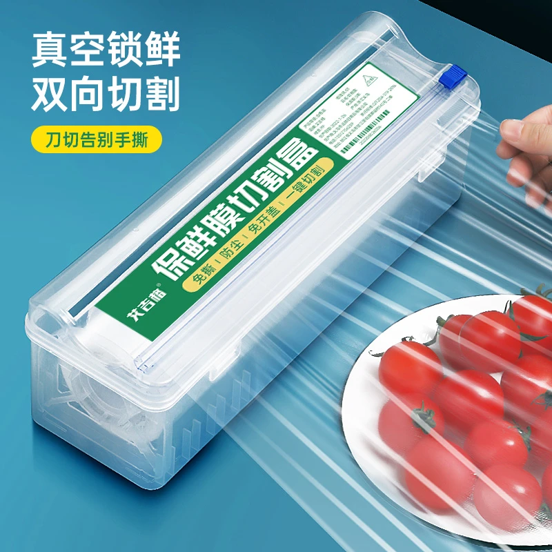保鲜膜自带切割器滑刀式家用分割器厨房必备PE大卷保鲜收纳盒子