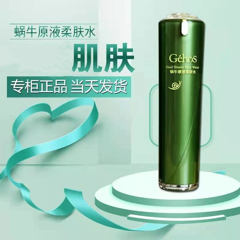 姬存希蜗牛原液柔肤水正品官方爽肤水润肤水补水保湿清爽型100ml