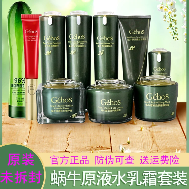 姬存希护肤品套装四件套洗面奶生机修护素颜霜睡眠柔肤水蜗牛原液