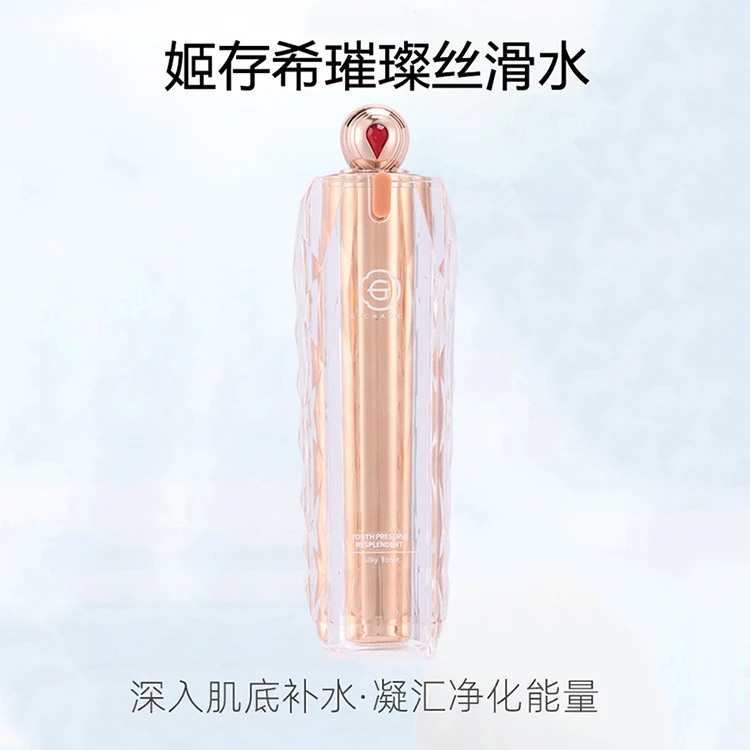 姬存希璀璨丝滑水滋润修护改善肌肤干燥紧绷水润活肤乳套盒替换装