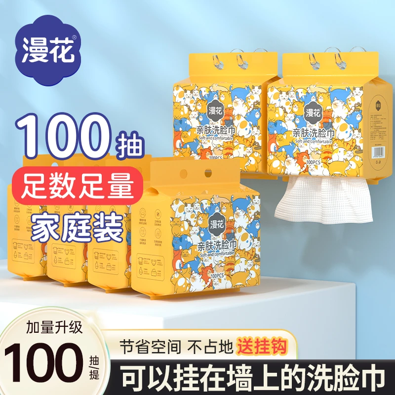 漫花100抽悬挂式洗脸巾加大加厚壁挂式干湿两用国货绵柔巾洁面巾
