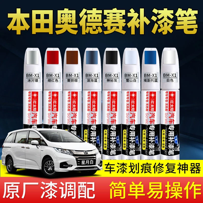 本田奥德赛补漆笔艾美紫暴风银极光蓝琥珀金色汽车漆划痕