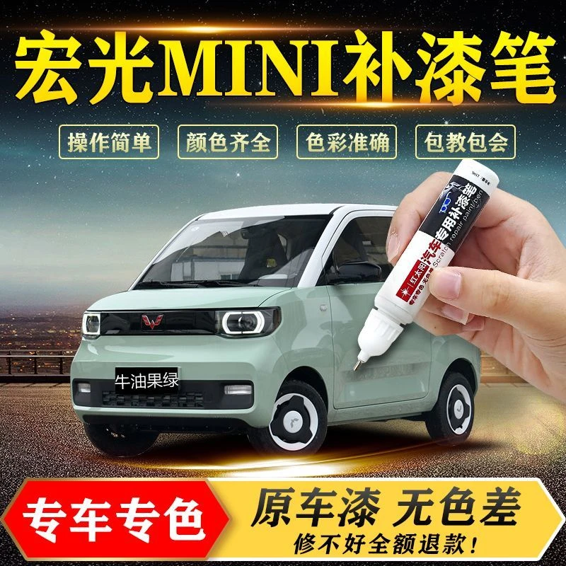 五菱宏光mini马卡龙补漆笔汽车去痕车漆划痕刮痕补漆