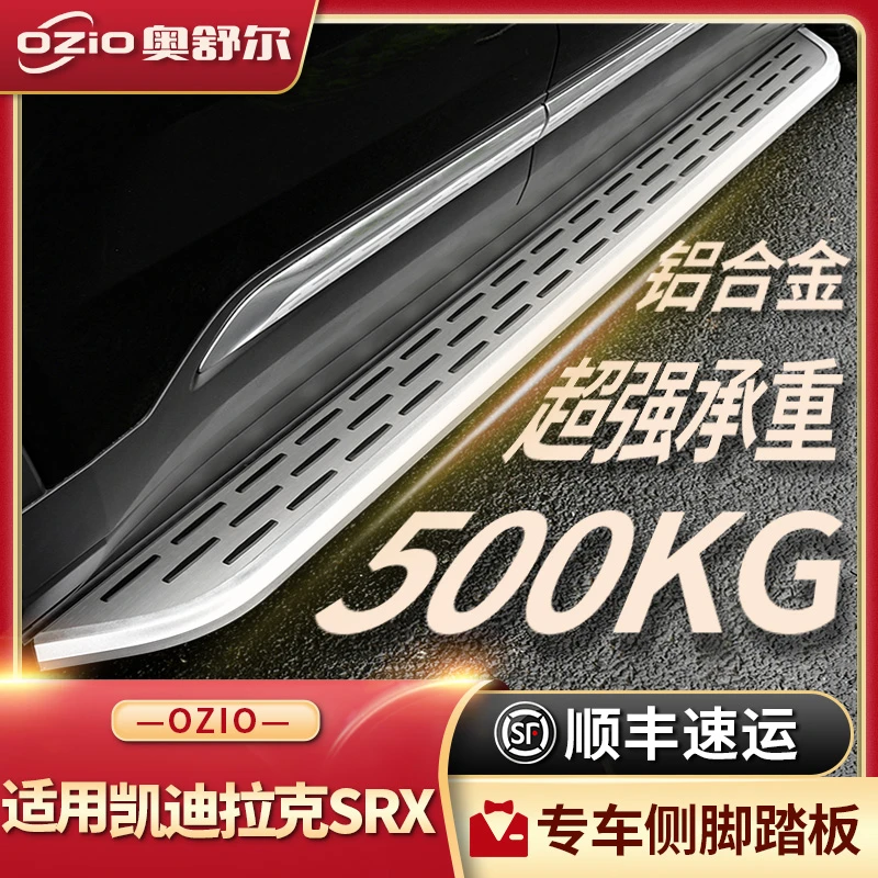 适用凯迪拉克SRX侧踏板原厂改装配件卡迪拉克srx车脚踏板迎宾踏板