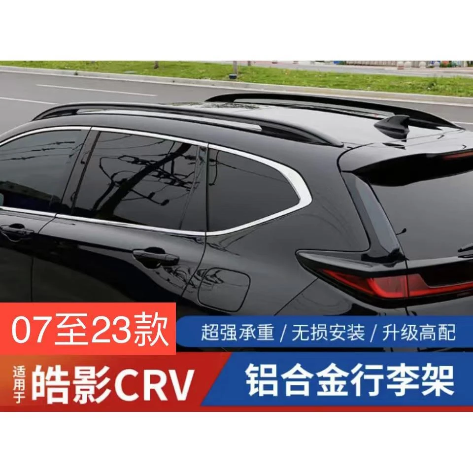 07-23款CRV行李架原厂铝合金车顶架皓影原装旅行架横杆改装件