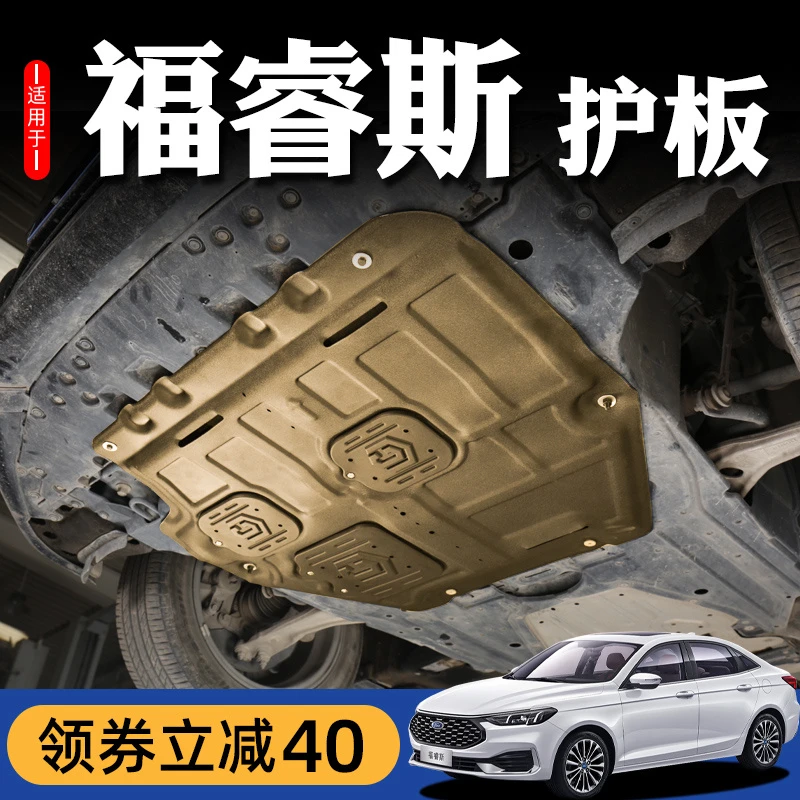 15-21款福特福睿斯发动机下护板底盘护板装甲护底板19/2021新