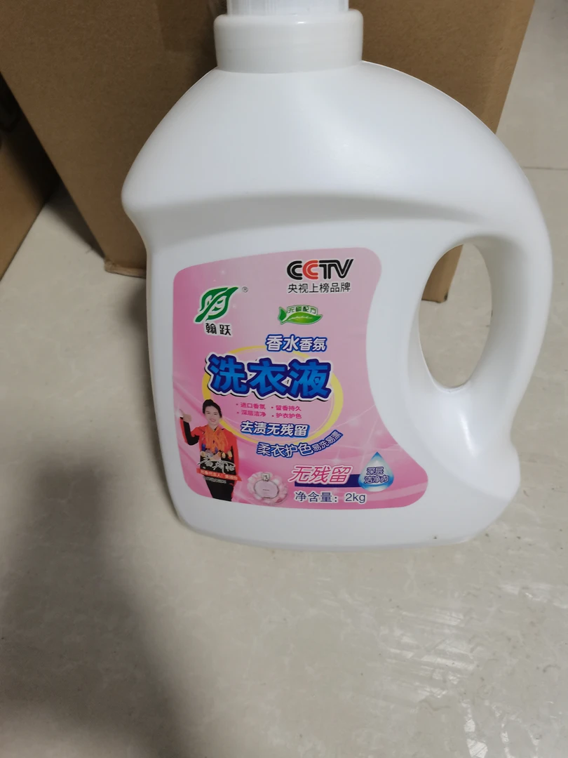 翰跃日用品留香洗衣液