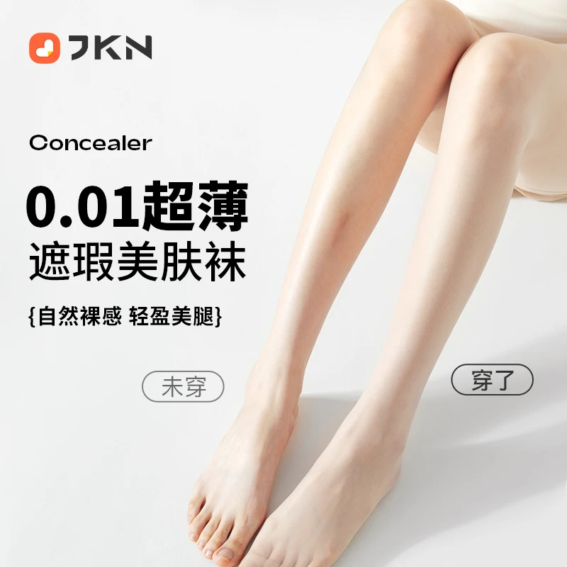 JKN丝袜女春秋薄款防勾丝光腿神器自然遮瑕美肤袜隐形防晒连裤袜
