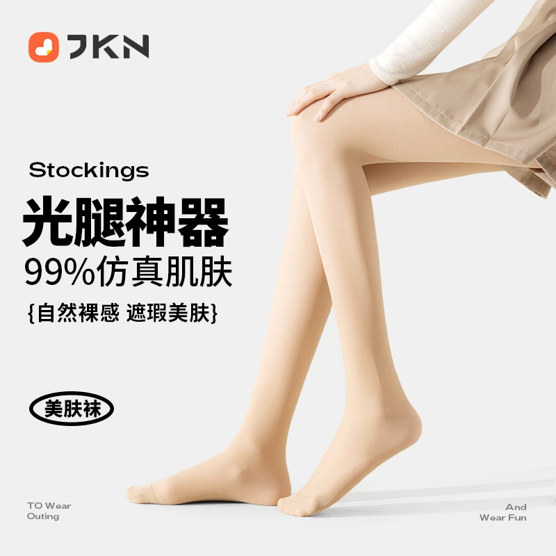 JKN光腿神器女秋冬裸感超自然双层丝袜打底裤加绒肉色连裤袜春秋