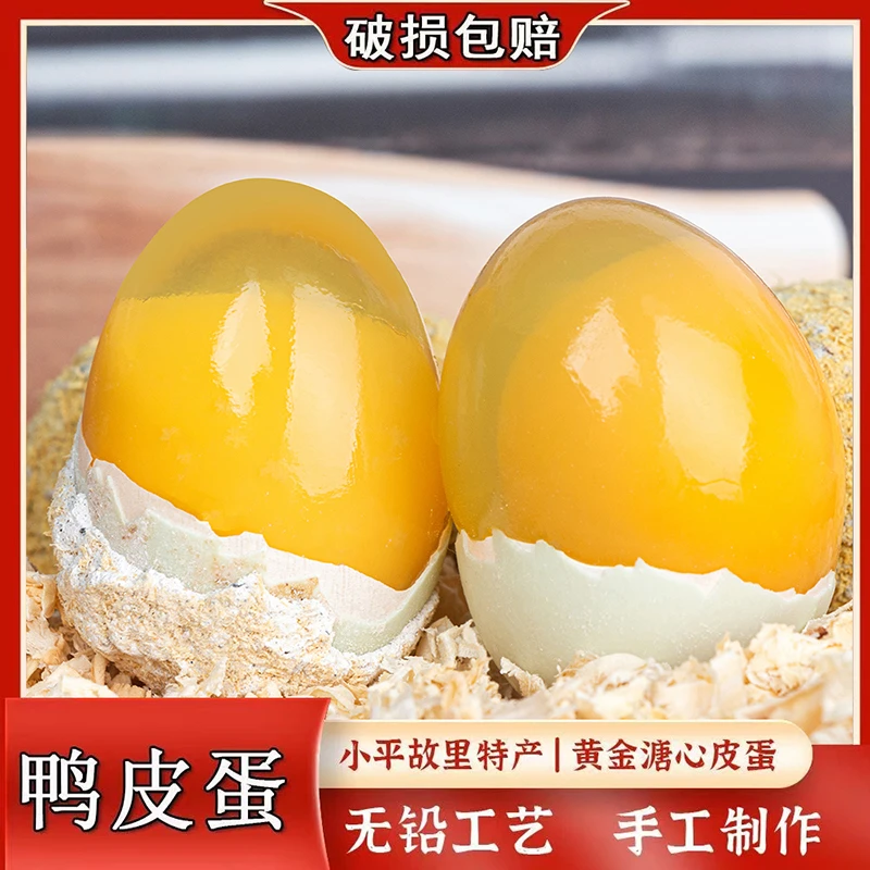 纯手工溏心鸭皮蛋松花皮蛋 古法手工制作 无铅低碱不夹口
