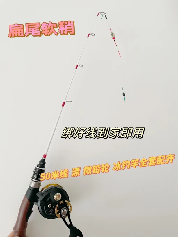 冰钓杆套装138包括竿 轮 线(1.0)扁稍绑好线。新手直接上手。