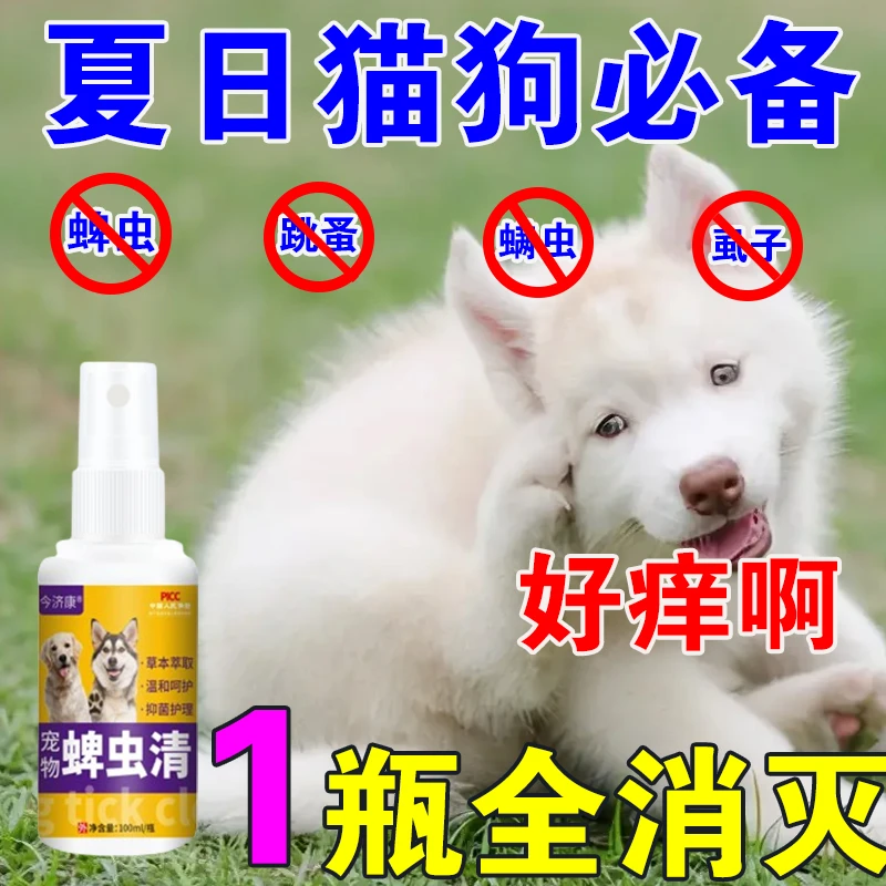蜱虫清体外驱虫一喷管一年虱子跳蚤蜱虫螨虫一喷秒没宠物通用