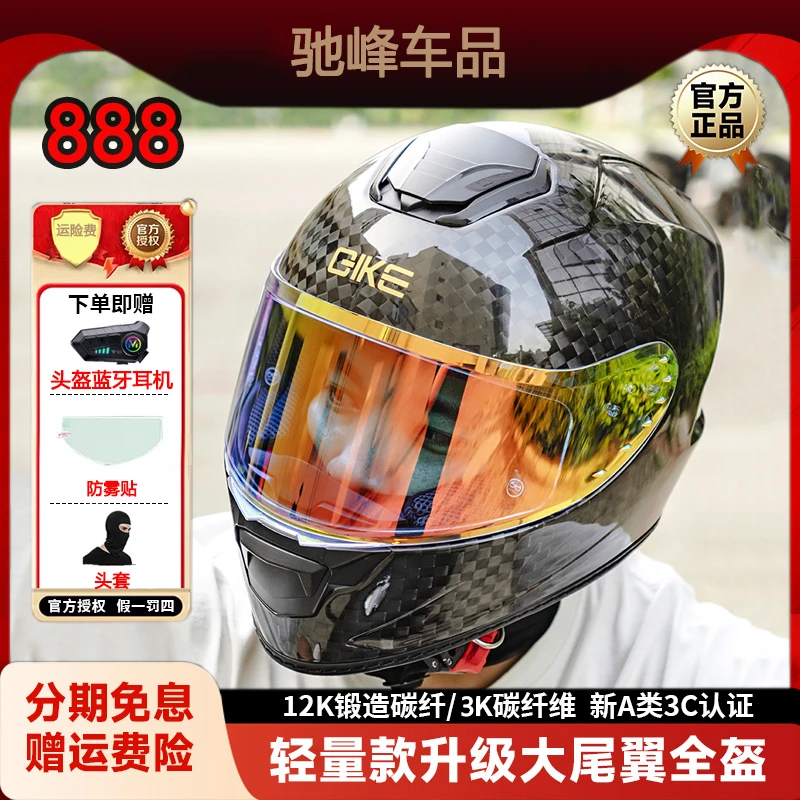 骑克碳纤维头盔3c认证机车全盔男四季夏季摩托车头盔轻量化防护