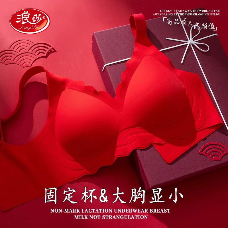 LANSWE/浪莎女士新娘文胸无痕透气固定杯舒适睡眠内衣小胸