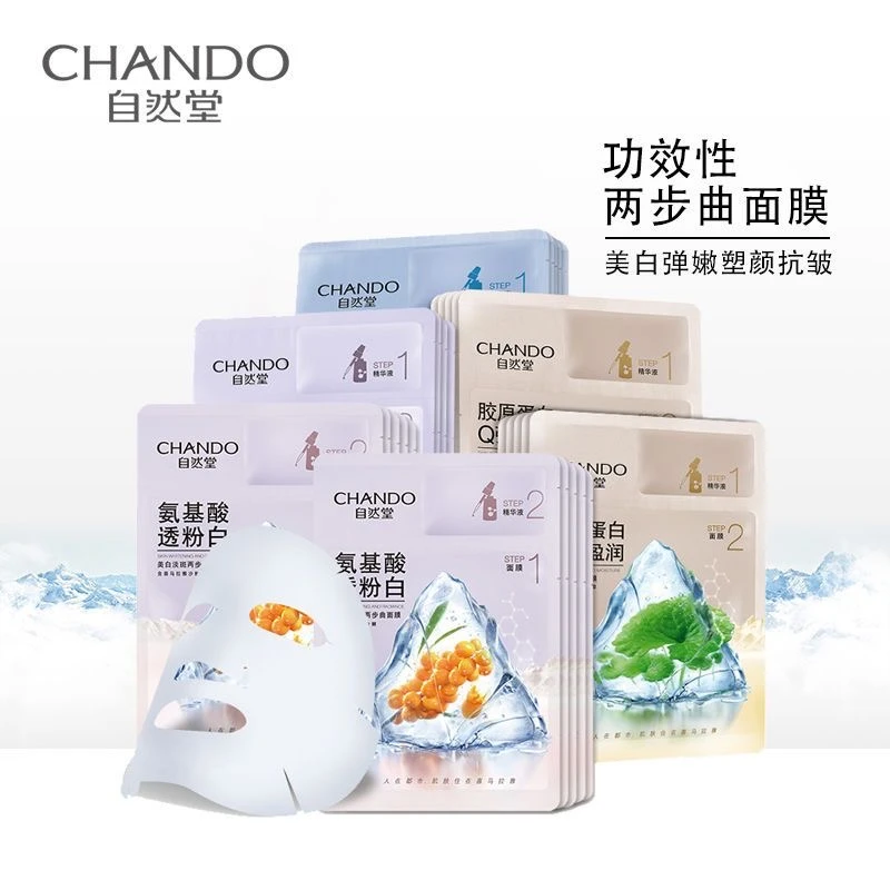 自然|堂面膜美白面膜淡斑两步曲氨基酸补水保湿改善暗沉提亮粉白