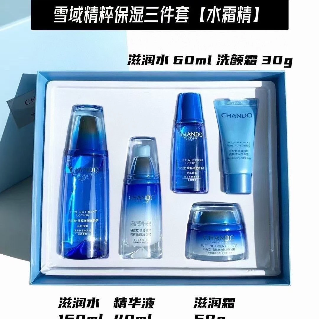 自然堂雪域水乳霜套盒冰川精粹补水保湿提亮滋润修护爽肤舒缓护