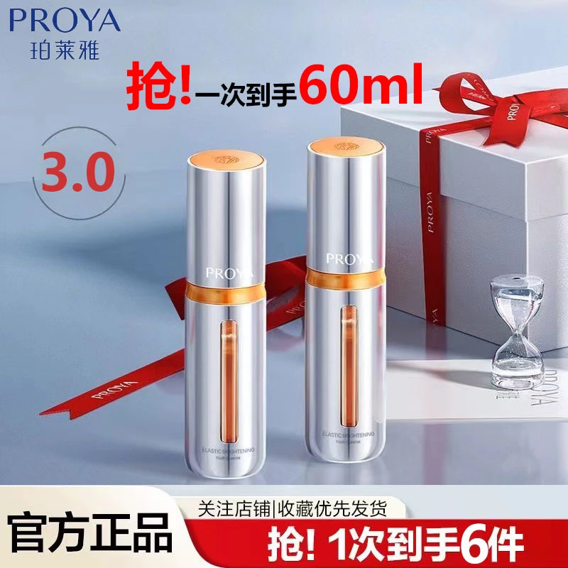 珀莱雅双抗精华液3.0抗氧抗皱紧致透亮爽肤淡纹焕亮补水精华液