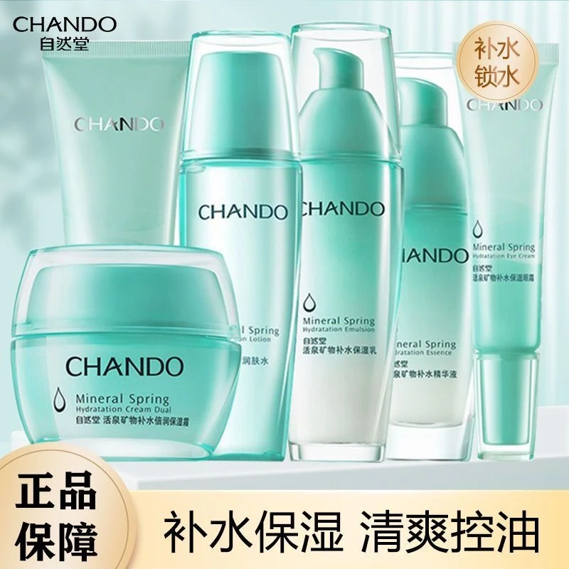 自然堂活泉补水矿物套装补水保湿清爽平衡水油学生修护化妆品